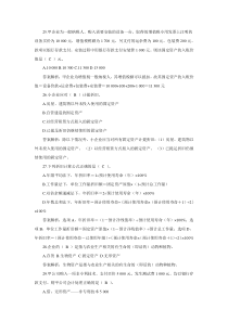 XXXX会计继续教育年检《小企业纳税会计实务》答案