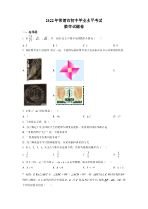 精品解析：2022年湖南省常德市中考数学试题（原卷版）