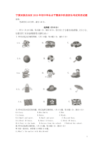 宁夏2019年中考英语真题试题