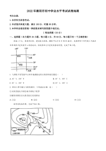 精品解析：2022年湖南省衡阳市中考地理真题 （原卷版）