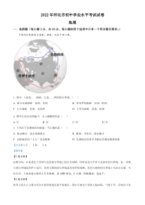 精品解析：2022年湖南省怀化市中考地理真题（解析版）