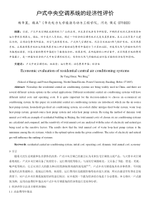 116 户式中央空调系统的经济性评价