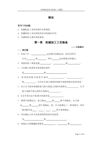 10年机械制造技术基础复习题