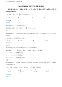 精品解析：2022年湖南省益阳市中考数学真题（解析版）