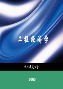 11国民经济评价