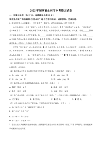 精品解析：2022年湖南省永州市中考语文真题（原卷版）