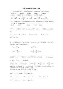 XXXX完整版考研MPAcc会计硕士真题及答案