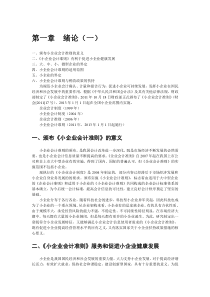 XXXX小企业会计准则继续再教育