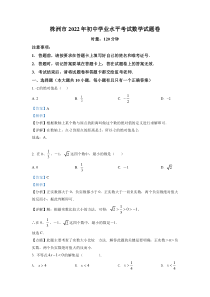 精品解析：2022年湖南省株洲市中考数学真题（解析版）