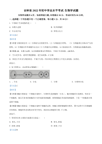 精品解析：2022年吉林省大安市中考生物真题（解析版）