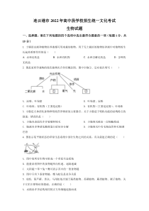 精品解析：2022年江苏省连云港市中考生物真题（原卷版）