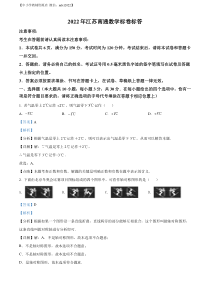 精品解析：2022年江苏省南通市中考数学真题（解析版）