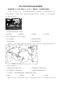 精品解析：2022年江苏省苏州市中考地理真题（原卷版）