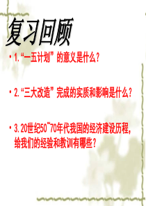 12从计划经济到市场经济