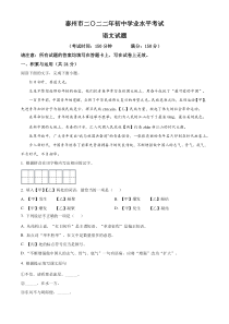 精品解析：2022年江苏省泰州市中考语文真题（原卷版）