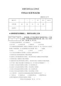 XXXX年12月外贸会计实务试卷及答案doc