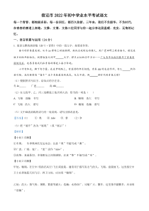 精品解析：2022年江苏省宿迁市中考语文真题（解析版）