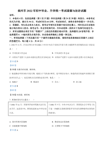 精品解析：2022年江苏省扬州市中考道德与法治真题（解析版）