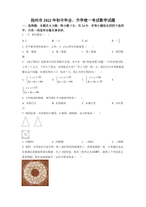 精品解析：2022年江苏省扬州市中考数学真题（原卷版）