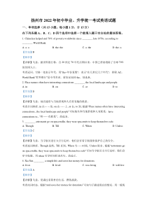 精品解析：2022年江苏省扬州市中考英语真题（解析版）