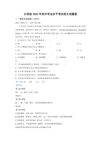 精品解析：2022年江西省中考语文真题（解析版）