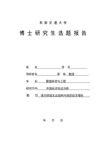 13 地方财政支出结构与经济增长