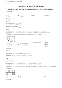 精品解析：2022年辽宁省朝阳市中考数学真题（解析版）