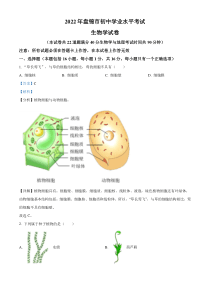 精品解析：2022年辽宁省盘锦市中考生物真题（解析版）