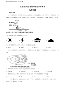 精品解析：2022年辽宁省沈阳市中考地理真题（原卷版）