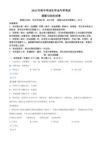 精品解析：2022年辽宁省营口市中考道德与法治真题（解析版）