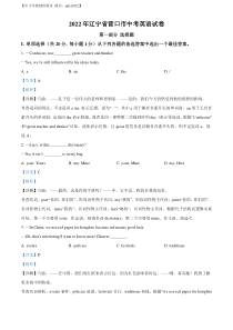 精品解析：2022年辽宁省营口市中考英语真题（解析版）