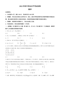 精品解析：2022年内蒙古包头市中考数学真题（原卷版）