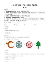 精品解析：2022年内蒙古赤峰市中考数学真题（解析版）