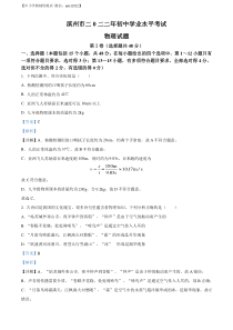 精品解析：2022年山东省滨州市中考物理试题（解析版）