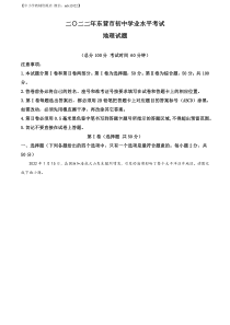 精品解析：2022年山东省东营市中考地理真题（原卷版）