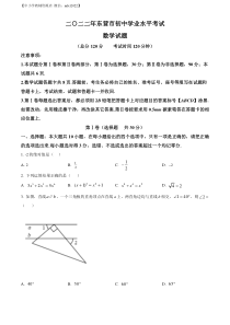 精品解析：2022年山东省东营市中考数学真题（原卷版）