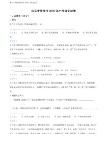 精品解析：2022年山东省菏泽市中考语文真题（解析版）