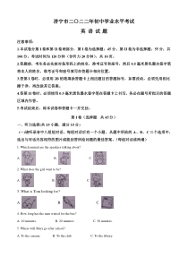 精品解析：2022年山东省济宁市中考英语真题（原卷版）