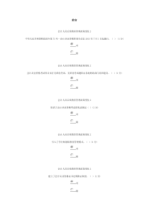 XXXX年中山会计继续教育90分答案