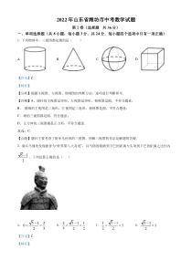 精品解析：2022年山东省潍坊市中考数学真题（解析版）