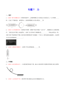 专题7  力（原卷版）