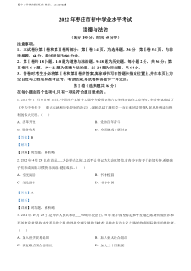 精品解析：2022年山东省枣庄市中考道德与法治真题（解析版）