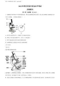 精品解析：2022年山东省枣庄市中考生物真题（解析版）