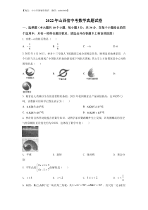 精品解析：2022年山西省中考数学真题（原卷版）