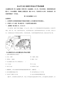 精品解析：2022年四川省乐山市中考地理真题（原卷版）