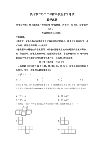 精品解析：2022年四川省泸州市中考数学真题（原卷版）