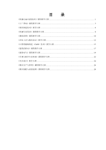 11110100010机械CAD高级技术课程教学大