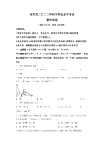 精品解析：2022年四川省南充市中考数学真题（原卷版）