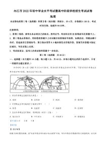 精品解析：2022年四川省内江市中考地理真题（解析版）