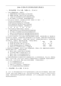 2016年高考真题——理综生物(全国卷Ⅲ)+Word版